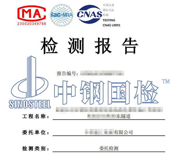 隧道工程檢測(cè)報(bào)告