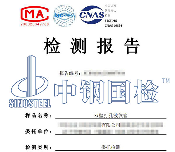 雙臂波紋管檢測報(bào)告