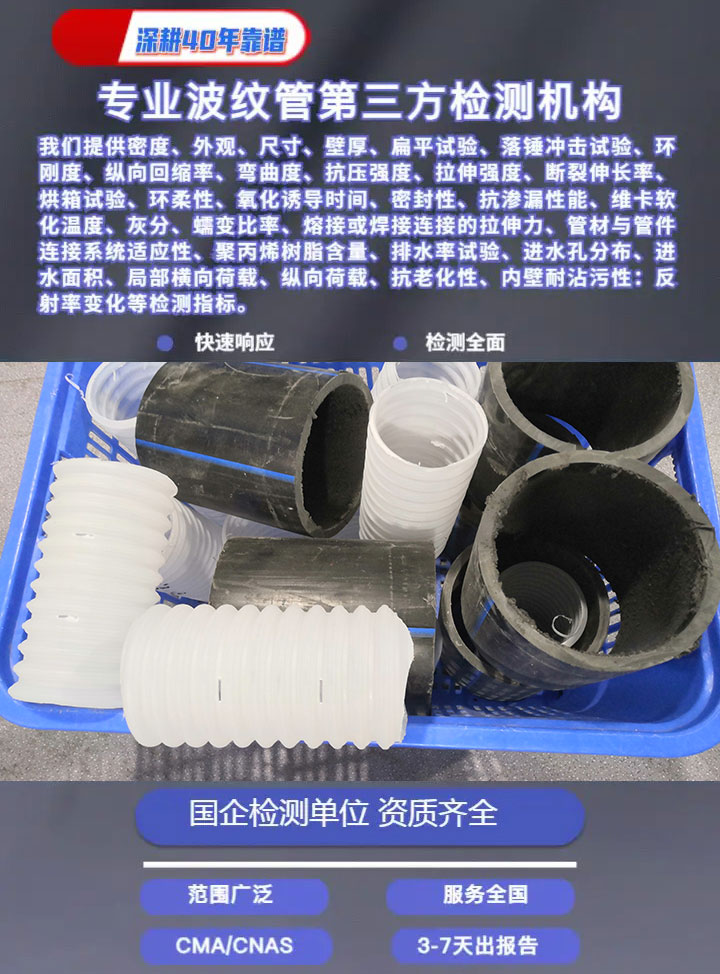 雙臂波紋管檢測