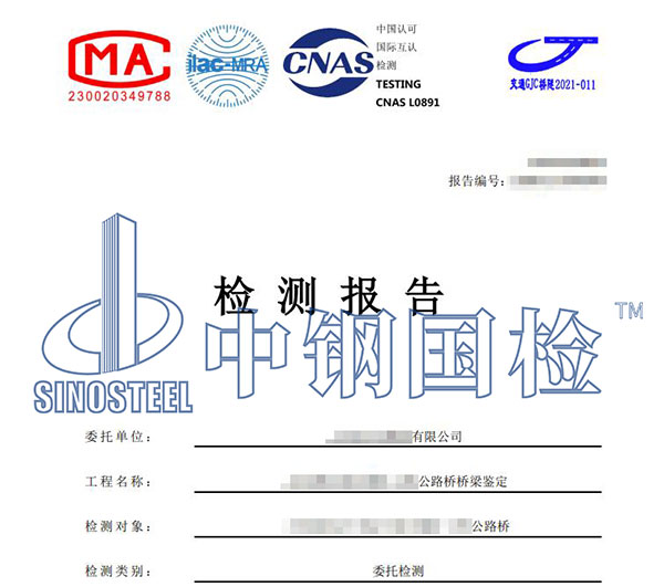 鋼筋銹蝕電位檢測報(bào)告