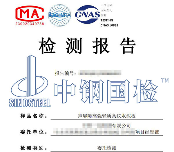 水泥聲屏障檢測報告