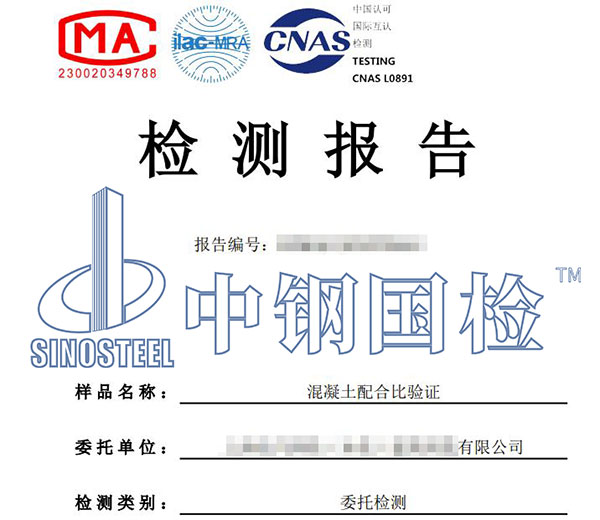 混凝土檢驗(yàn)報(bào)告