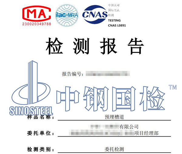 預(yù)埋槽道檢測報告