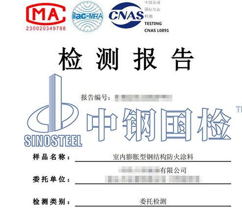 油漆涂料檢測(cè)報(bào)告
