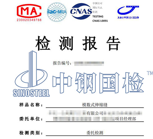 伸縮縫檢測(cè)報(bào)告