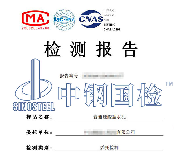 水泥水化熱檢測報(bào)告