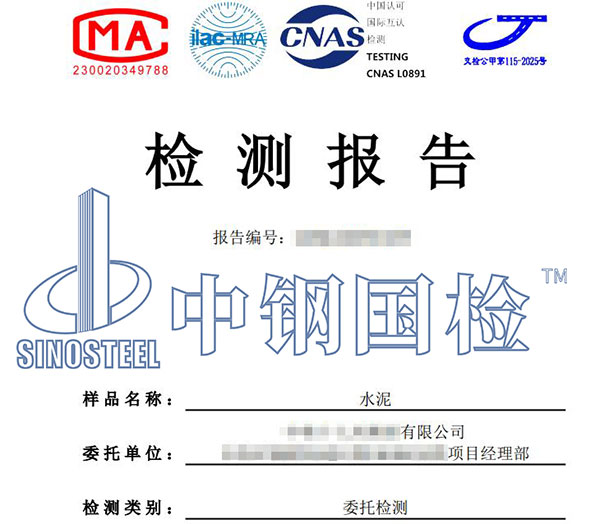 水泥細(xì)度檢測報告