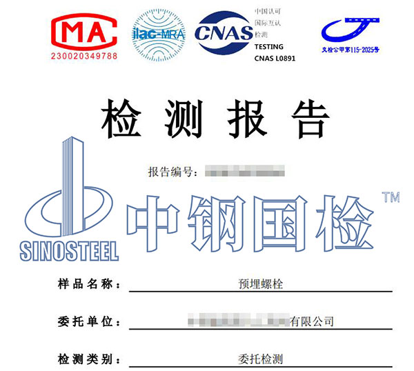 預(yù)埋螺栓檢測(cè)報(bào)告