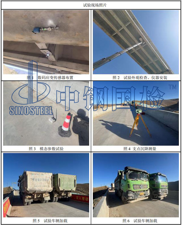 公路橋梁現(xiàn)場檢測照片
