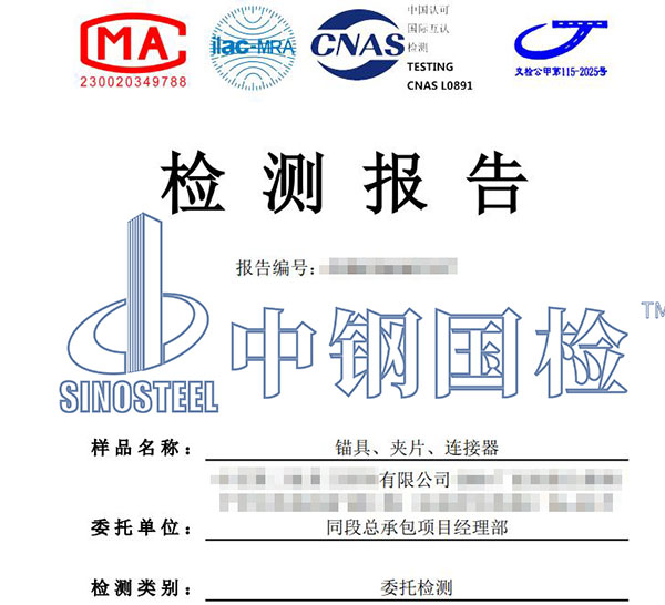 錨具錨固區(qū)傳力性能檢測(cè)報(bào)告
