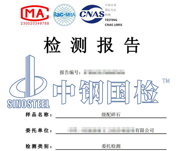 級(jí)配碎石檢測(cè)報(bào)告
