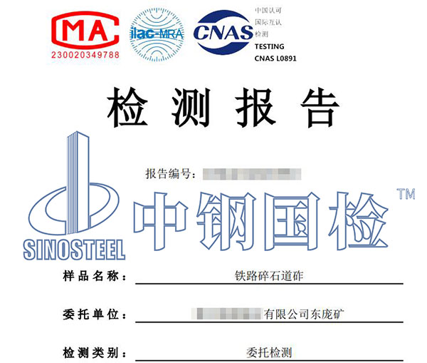 鐵路道砟檢測報告