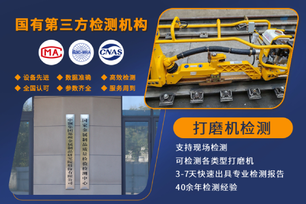 打磨機檢測