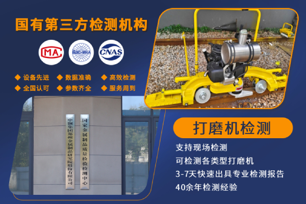 打磨機(jī)檢測(cè)