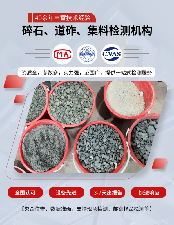 碎石檢測