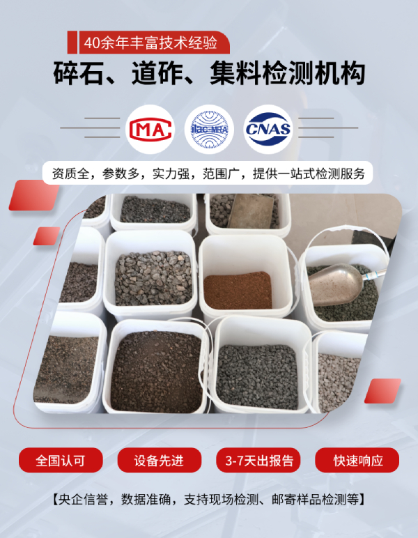 道砟檢測