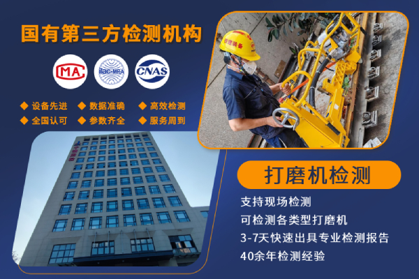 打磨機(jī)檢測(cè)