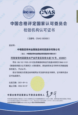 CNAS檢驗(yàn)機(jī)構(gòu)認(rèn)可證書(shū)