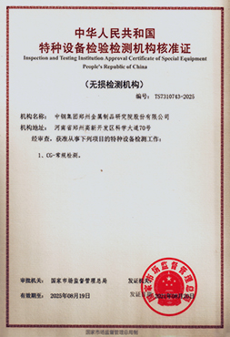 特種設(shè)備無(wú)損檢測(cè)機(jī)構(gòu)